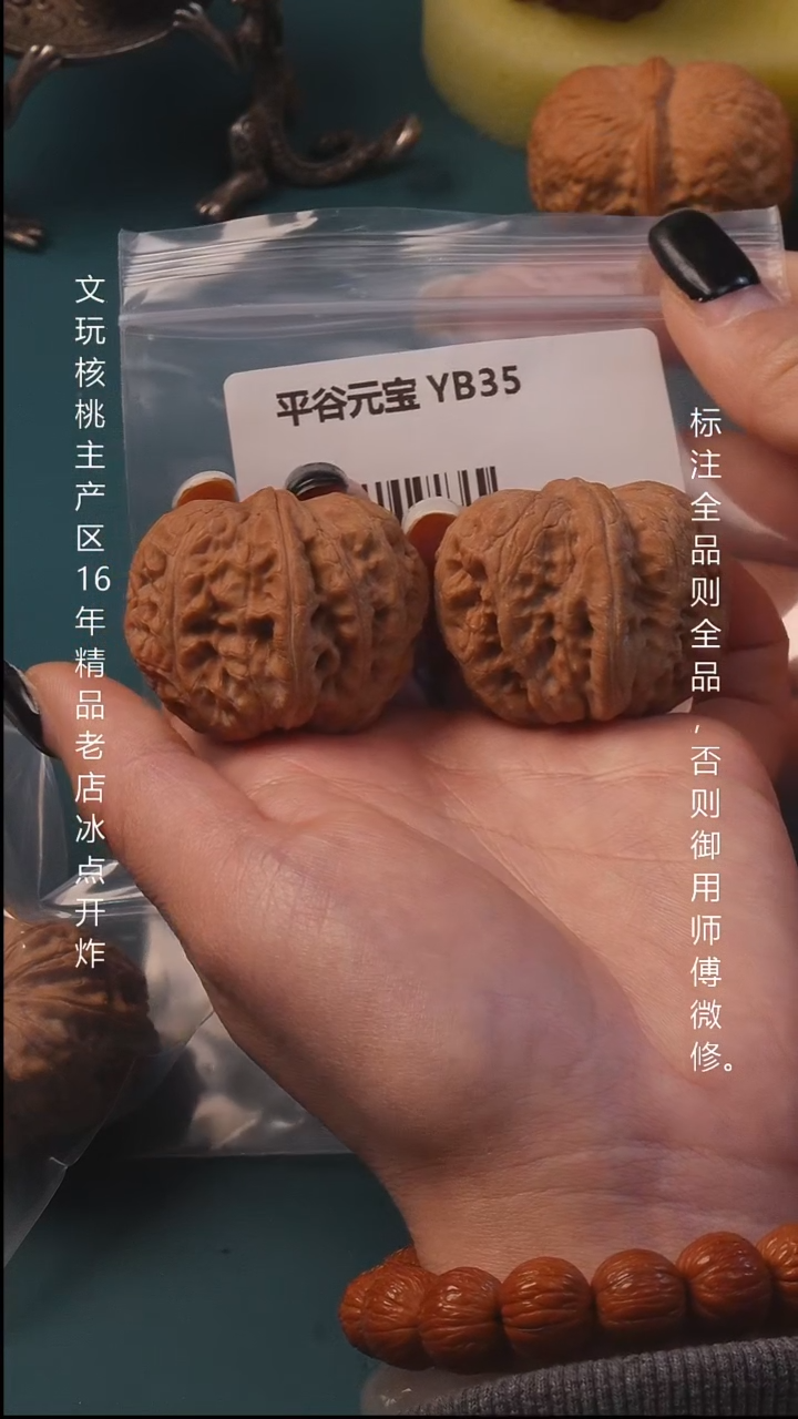 把件文玩核桃39平谷元宝全品9号