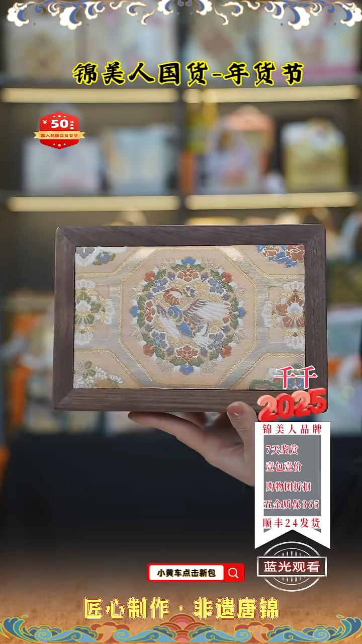 【闪购商品】织绣千千唐锦年货节专场特价胡桃木首饰盒135