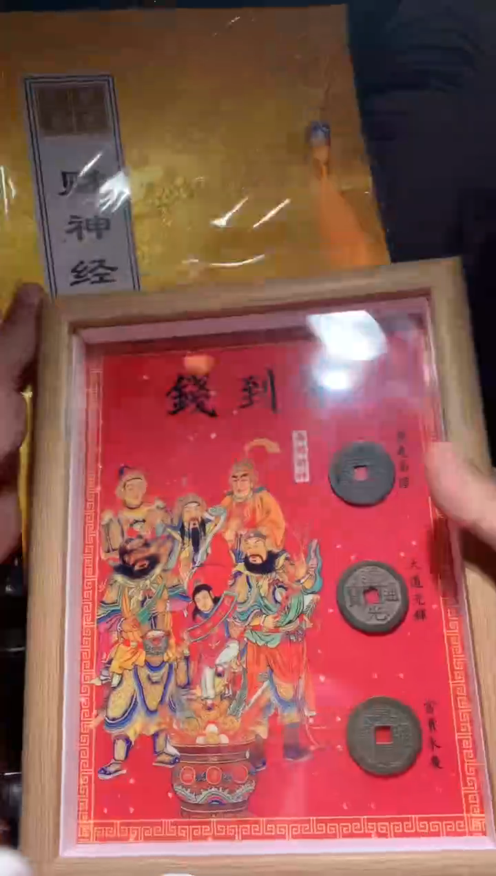 【闪购商品】铜钱道家3枚套系择优发货包邮