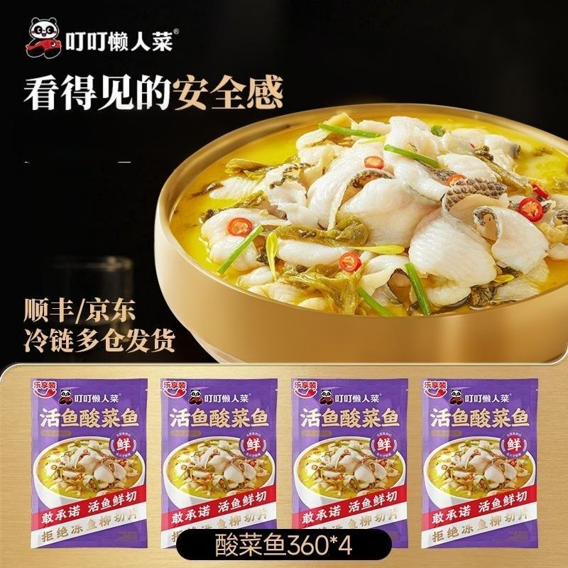 【叮叮懒人菜】金汤酸菜鱼乐享装360g/袋 3道去刺工艺 活鱼鲜切dr