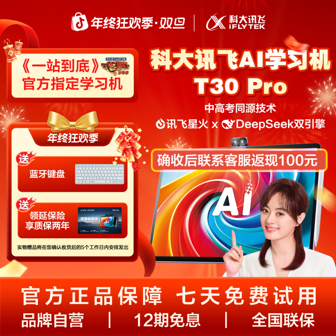 科大讯飞人工智能T30Pro全科高清大屏