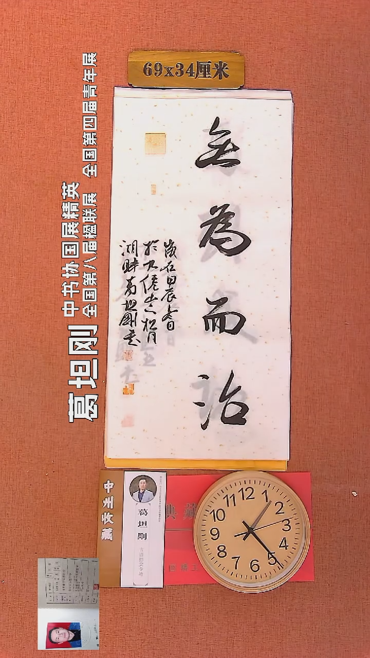 【闪购商品】书法101      葛坦刚书法作品