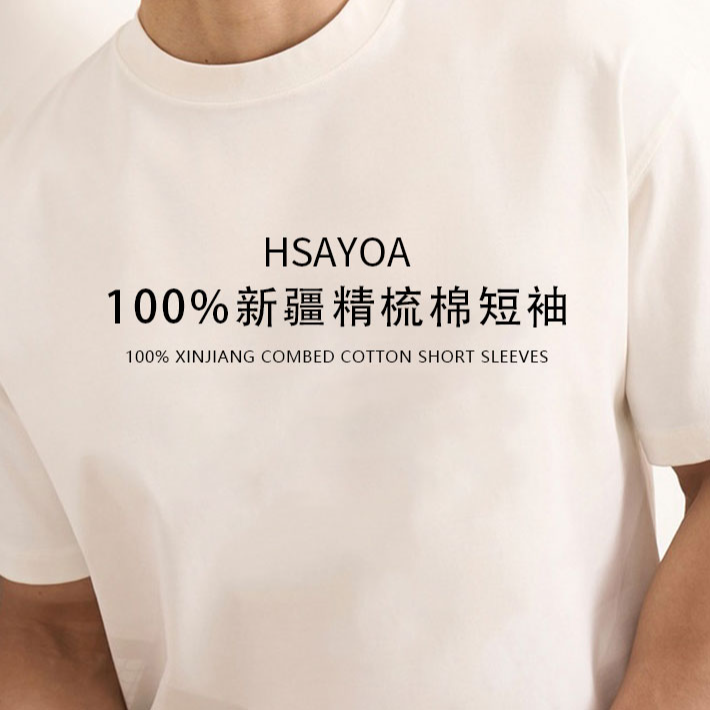 HSAYOA两件装 重磅新疆纯棉百搭半袖打底衫纯色透气男女t恤圆领