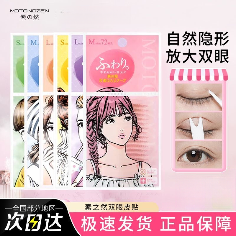 素之然双眼皮贴双面隐形无痕自然蕾丝肿眼泡单面美目专用男女正品