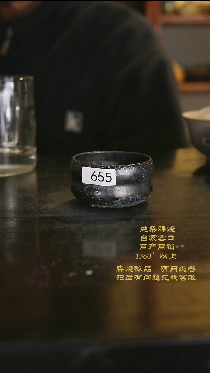 【闪购商品】景德镇柴烧裸烧陶瓷茶杯655
