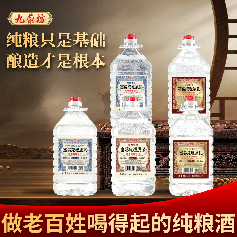 九荣坊纯粮食酒5L桶装浓香型纯粮酒10斤粮食酒自饮泡酒酒厂直发5L