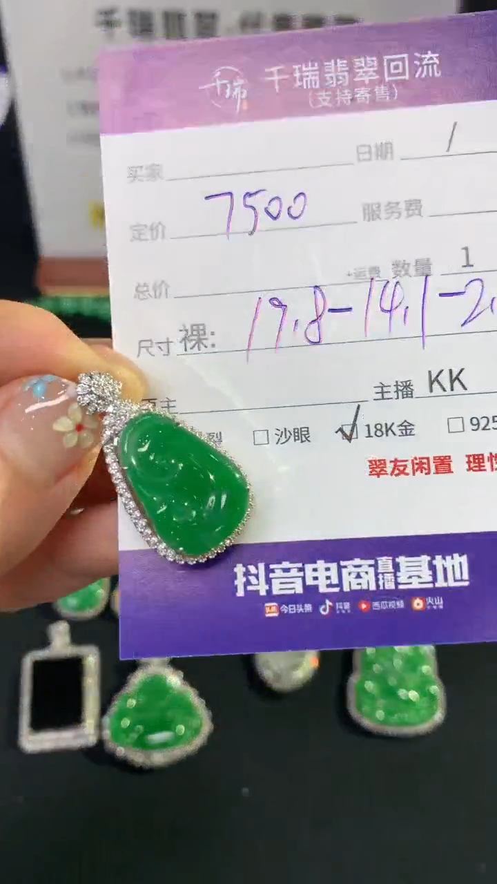 翡翠18K金镶嵌吊坠(不含链)如意不退不换|7500+0