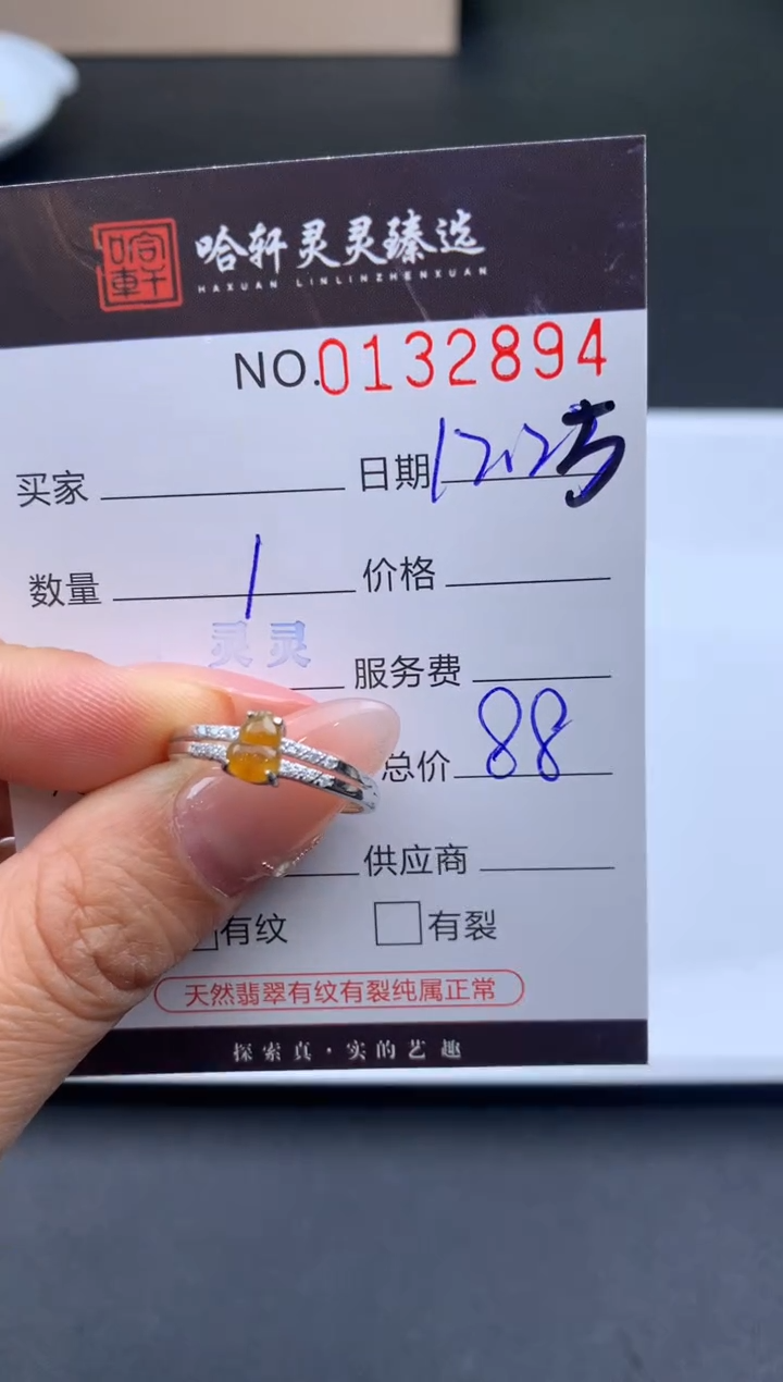 未镶嵌挂件翡翠哈轩  戒指1