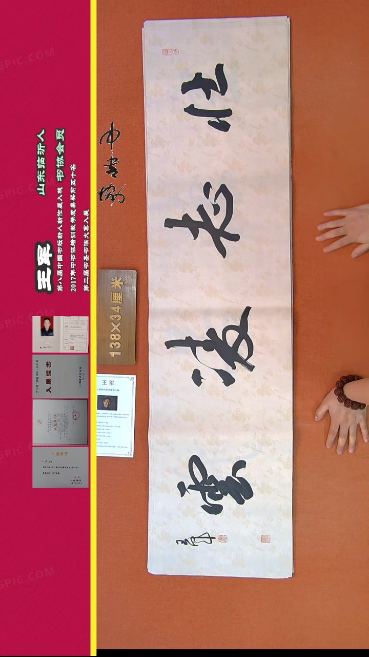 【闪购商品】书法388王军书法作品