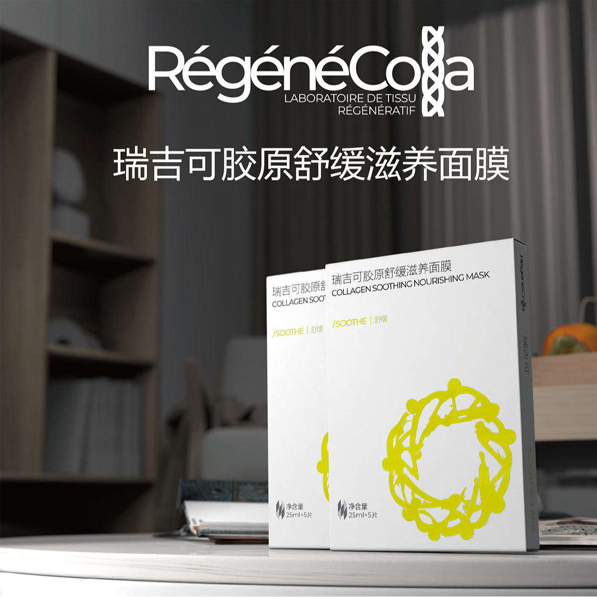 瑞吉可胶原舒缓滋养面膜