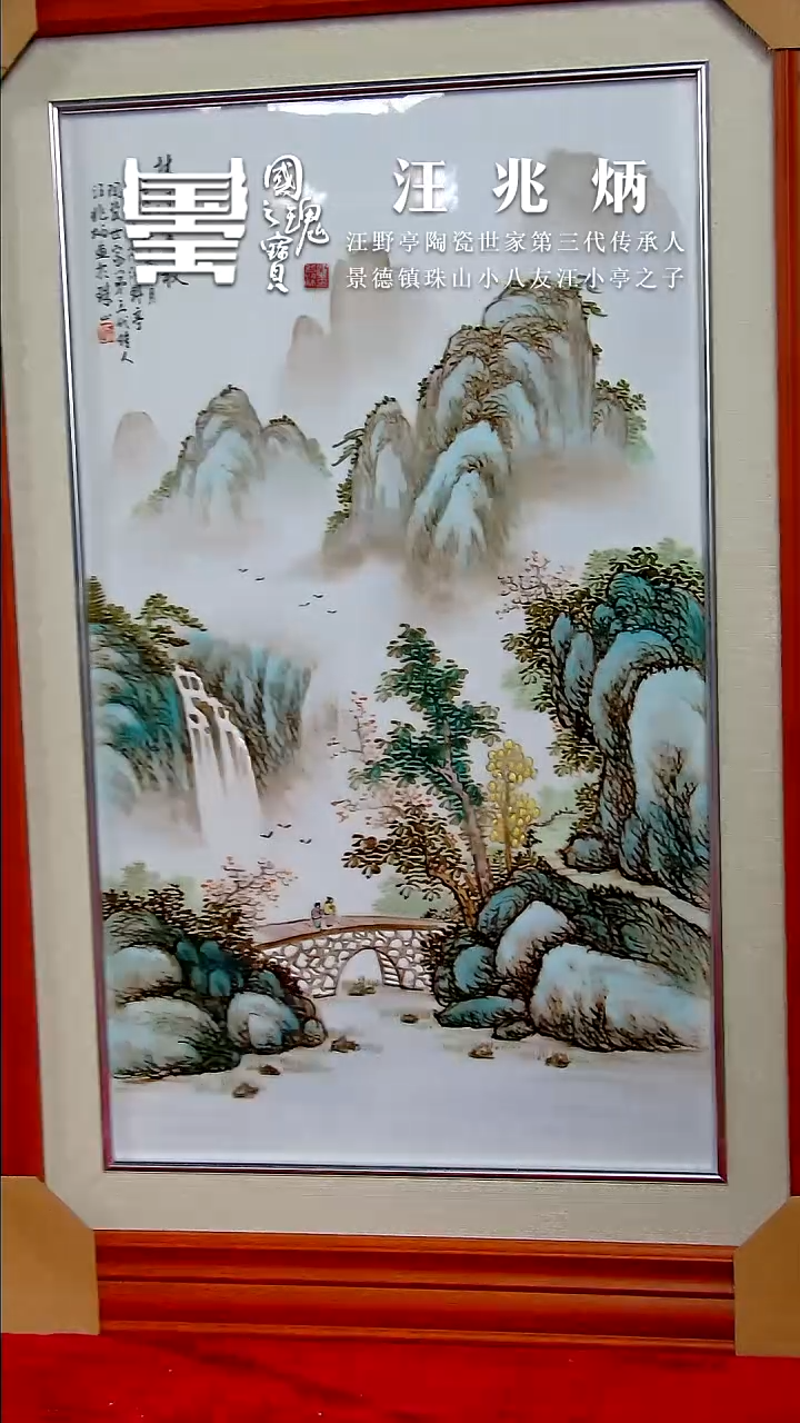 【闪购商品】瓷片汪姚炳             流水15