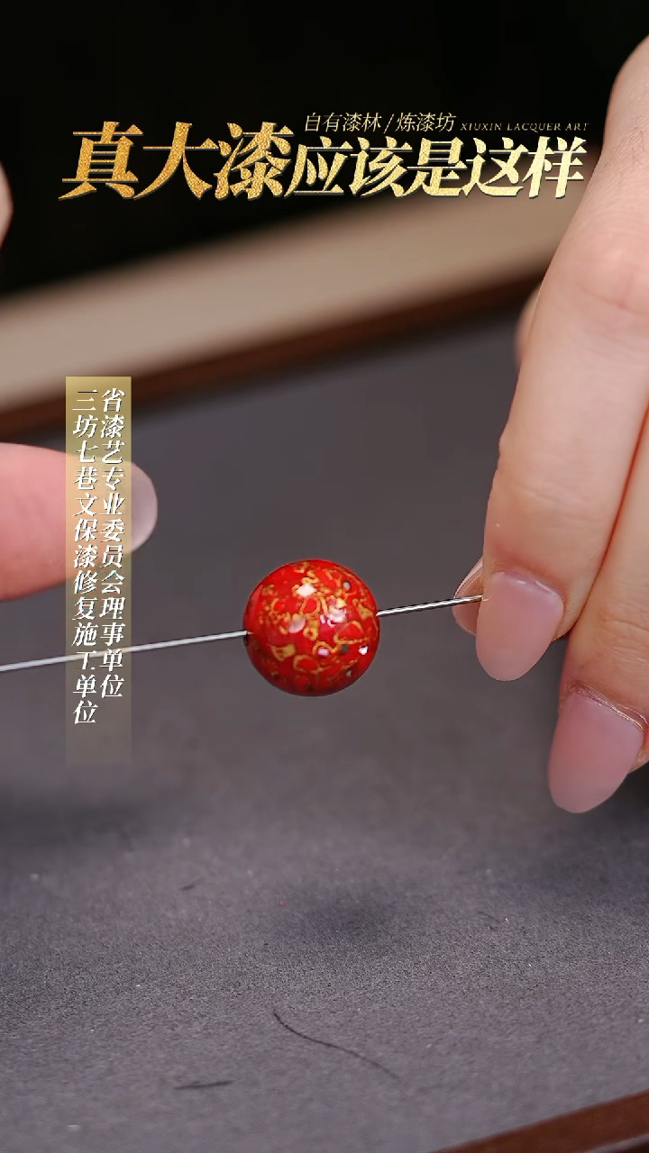 【闪购商品】髹新真非遗大漆珠单珠