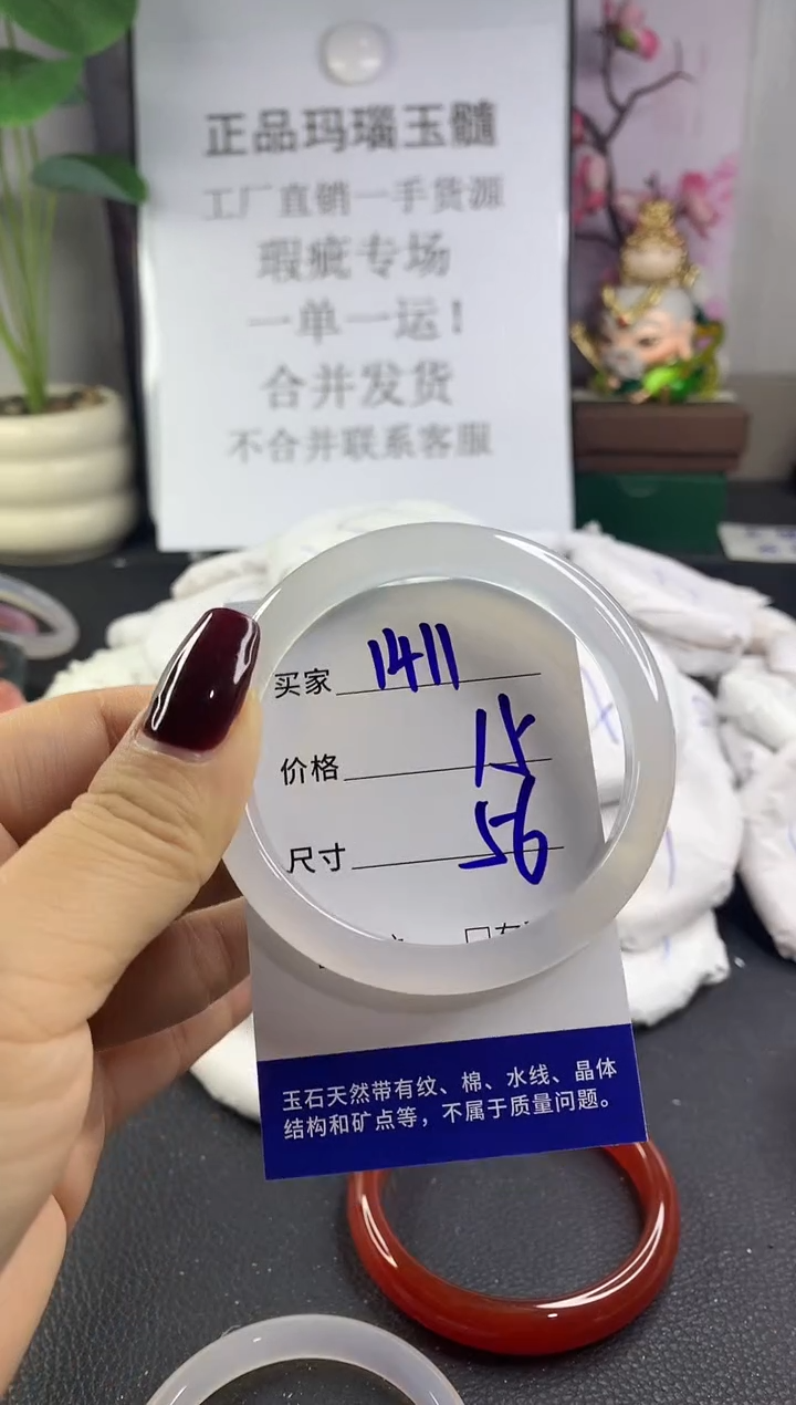 手镯玛瑙/玉髓未镶嵌1411