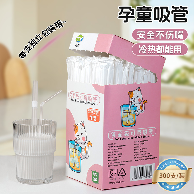 【食品级】吸管一次性独立纸包装孕妇儿童透明奶茶饮料可弯曲软吸管