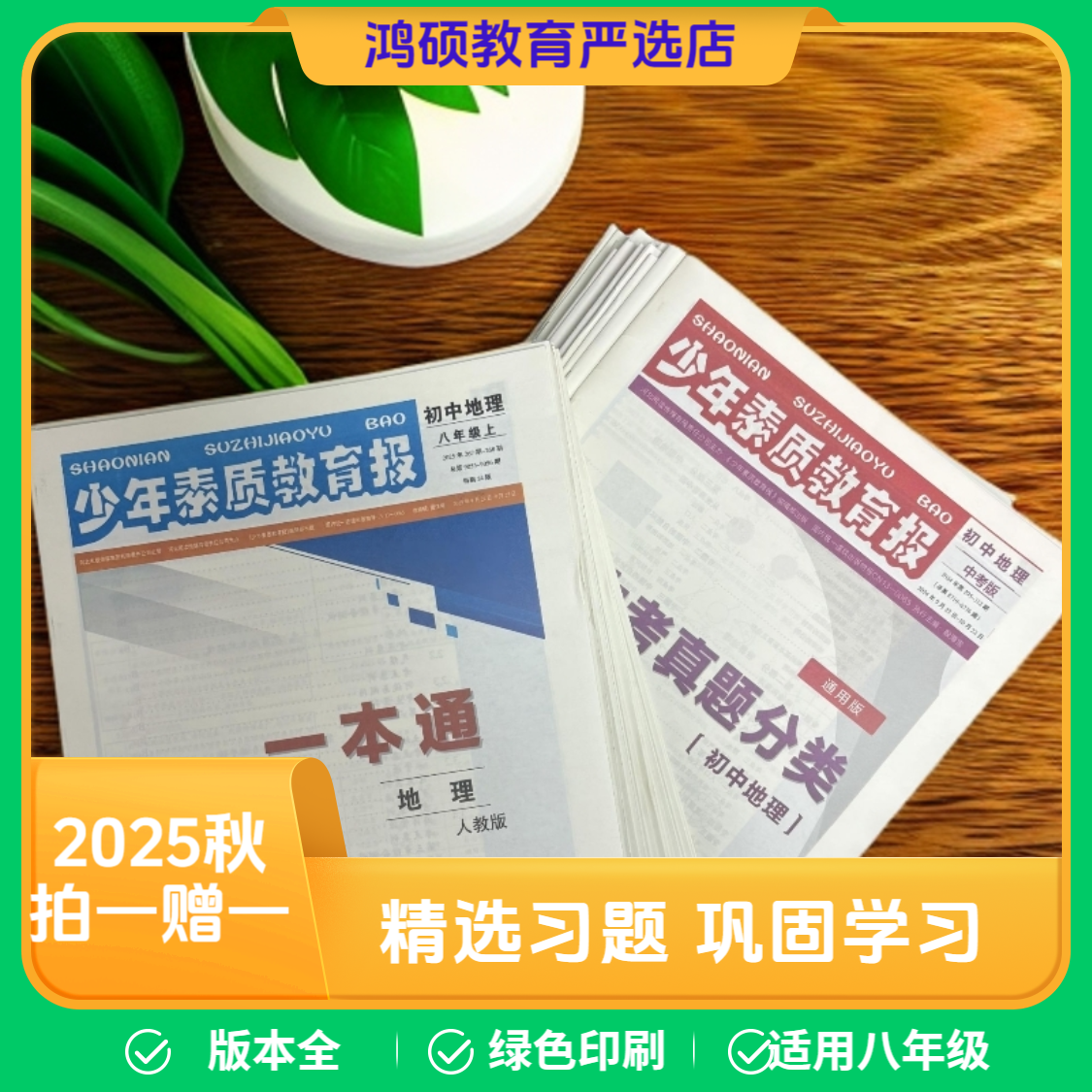 首播福利拍一发二初中八年级【一本通】地理