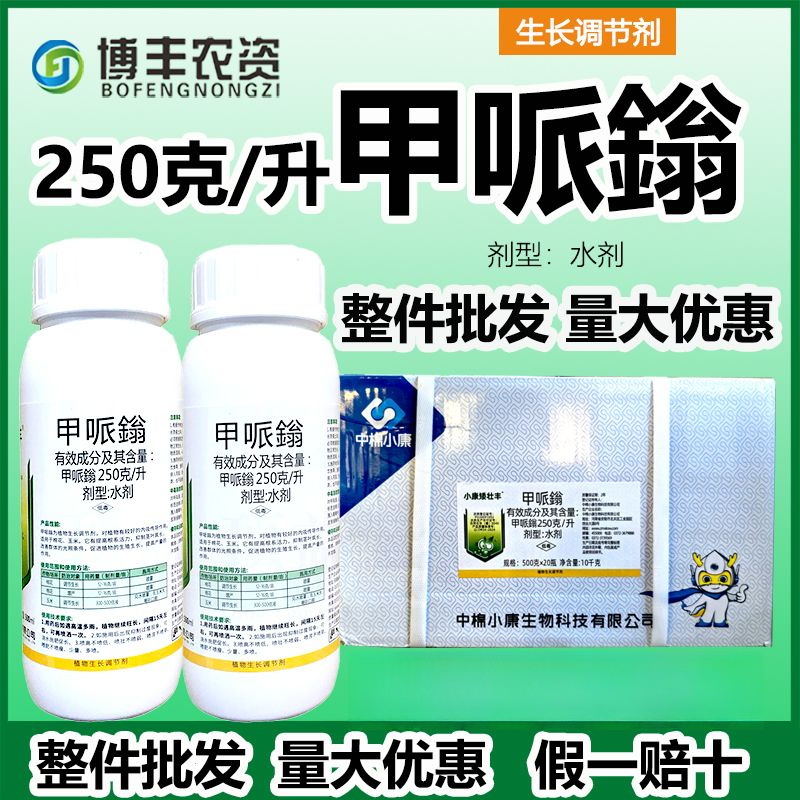 整箱小康矮壮丰25%甲哌鎓玉米棉花控旺果树控梢茎秆粗壮调节剂