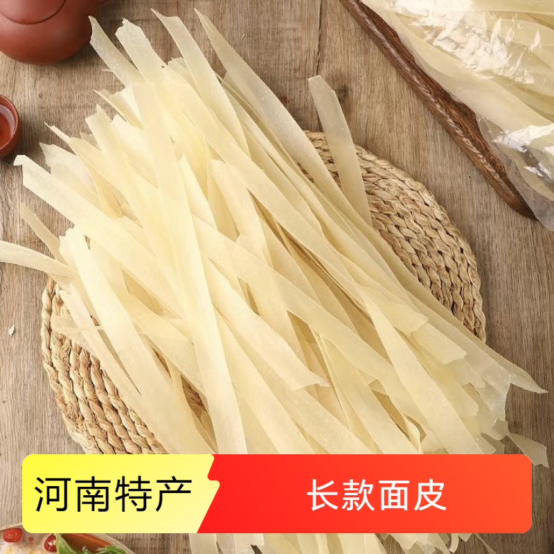 河南特产长条款干面皮干凉皮免煮无添加方便速食凉拌食材非油炸
