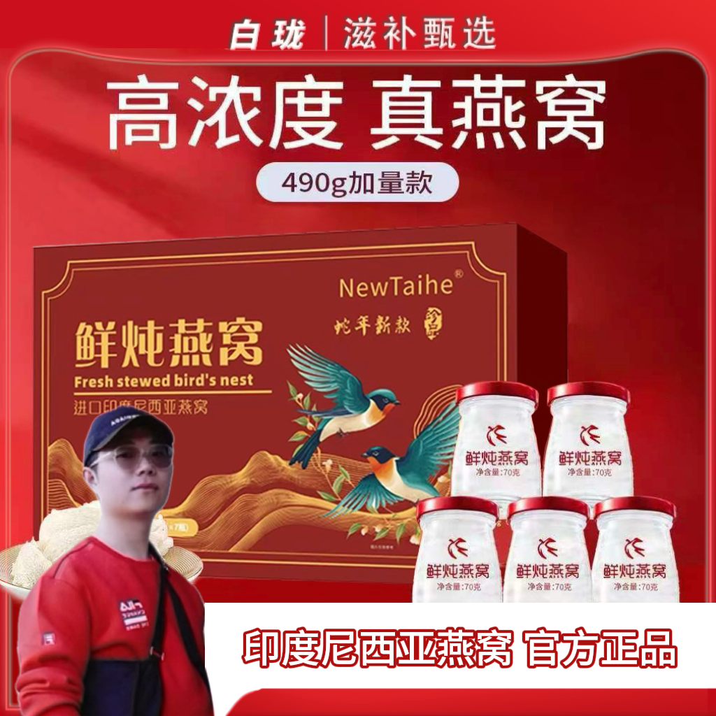 【白珑鲜炖燕窝】溯源印尼进口燕窝礼盒健康滋补过年送礼一盒七瓶