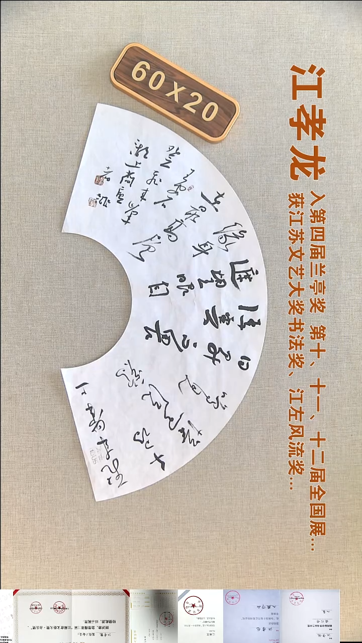 书法江孝龙书法扇面福利60*20飞来峰上千寻塔
