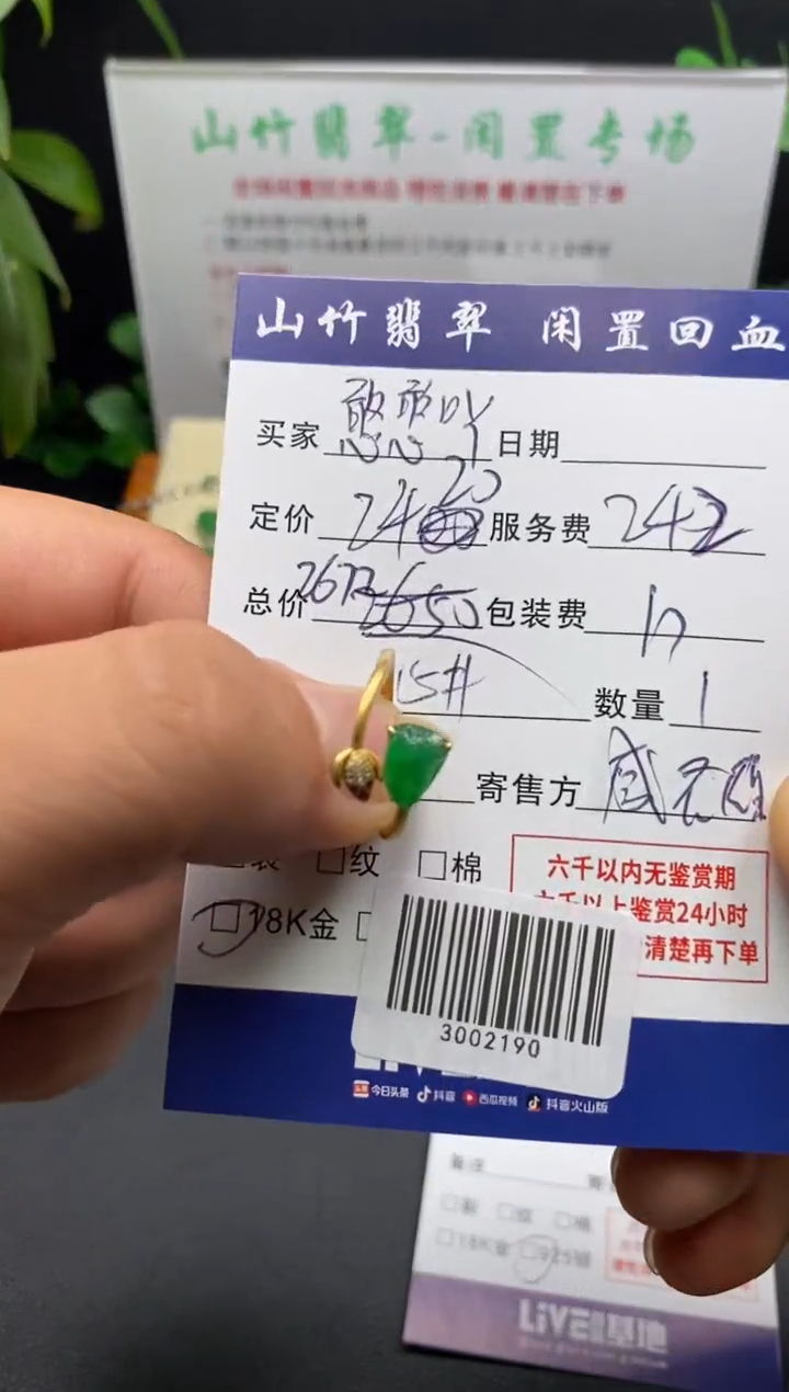 18K金镶嵌戒指翡翠憨**?3002190