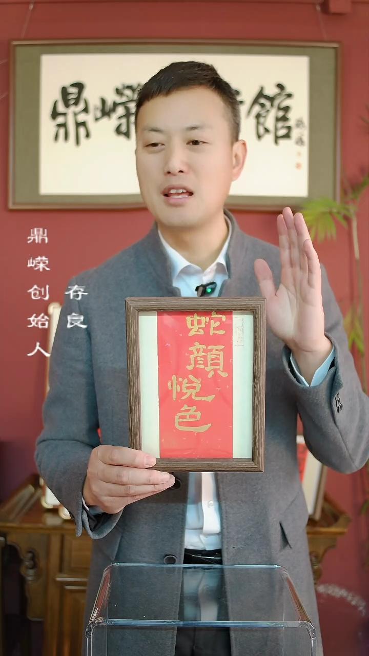 【闪购商品】书法张小菲书法蛇言悦色