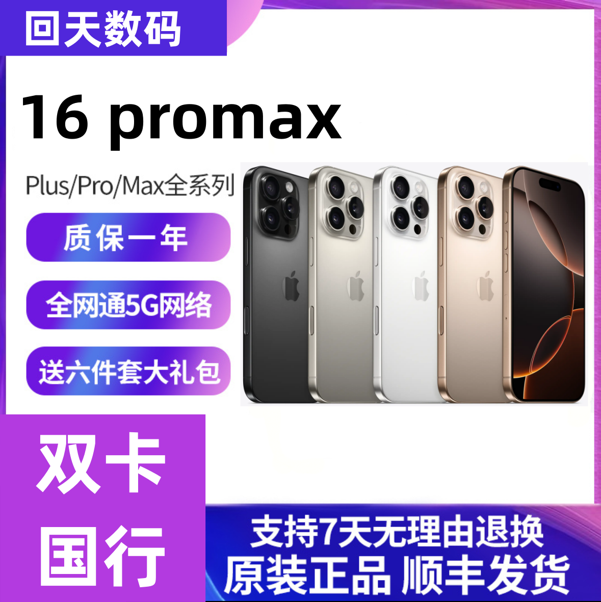 95新 Apple/苹果 16promax 国行6.9屏 双卡 全网通5G 手机
