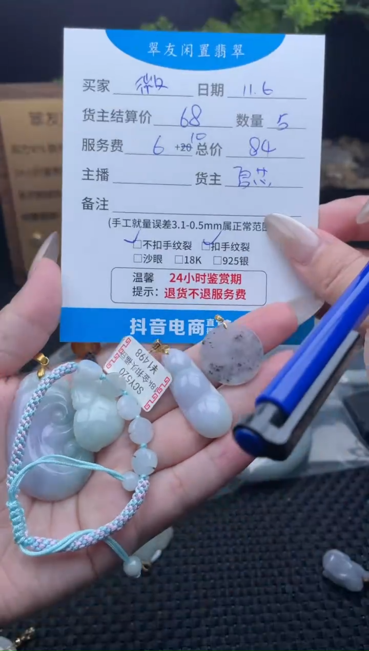 颈饰未镶嵌翡翠微**甜挂件
