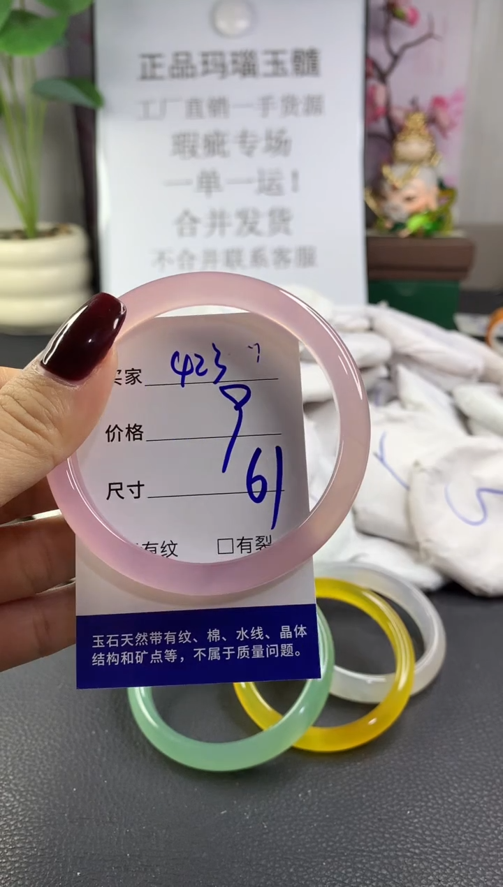 手镯玛瑙/玉髓未镶嵌423