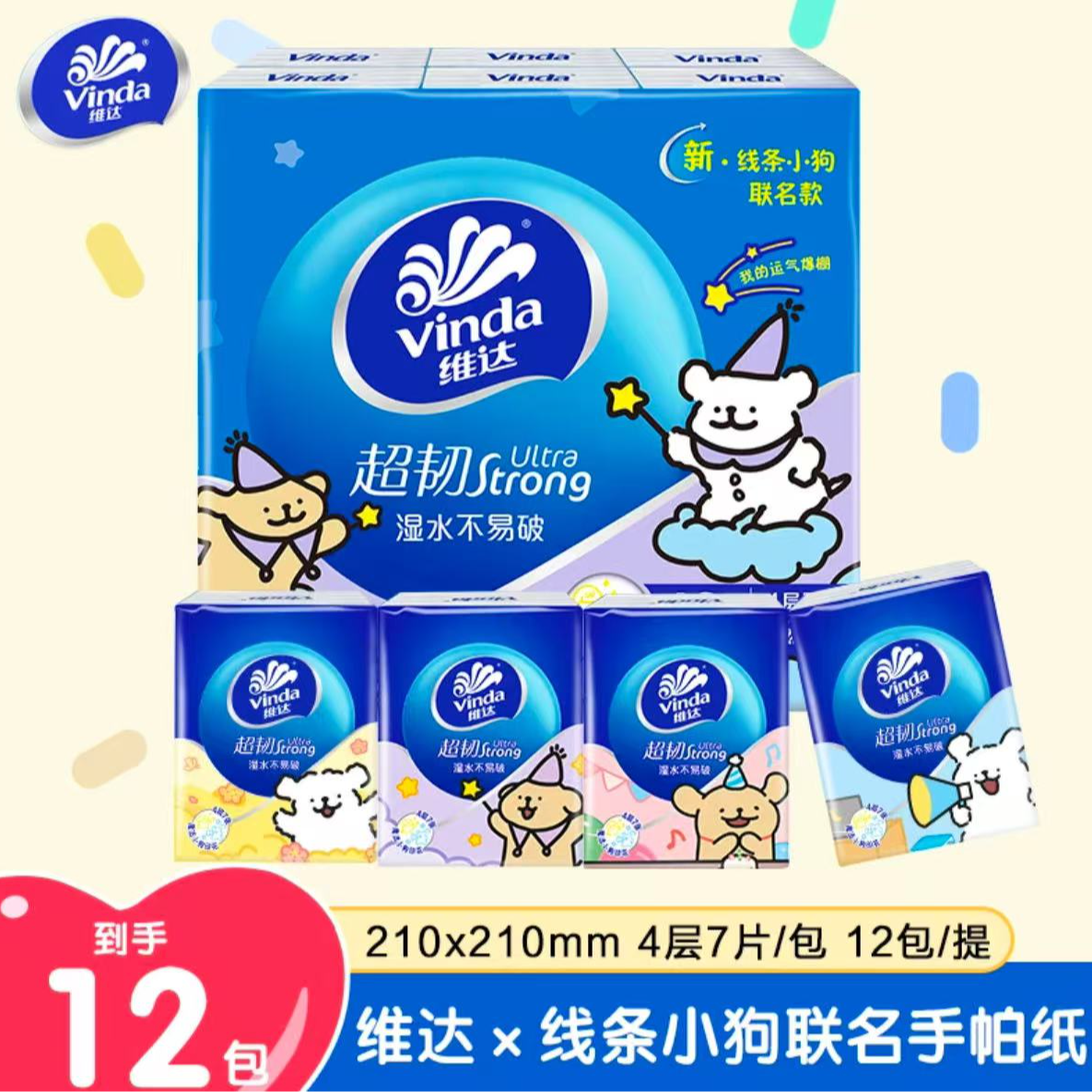 维达线条小狗手帕纸12包加厚便携式可爱亲肤随身装餐巾纸面巾纸巾