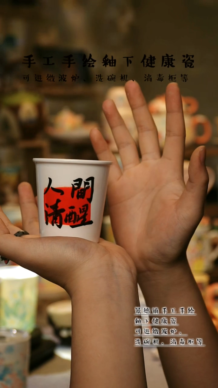 【闪购商品】杯景德镇高温釉下彩&W1011