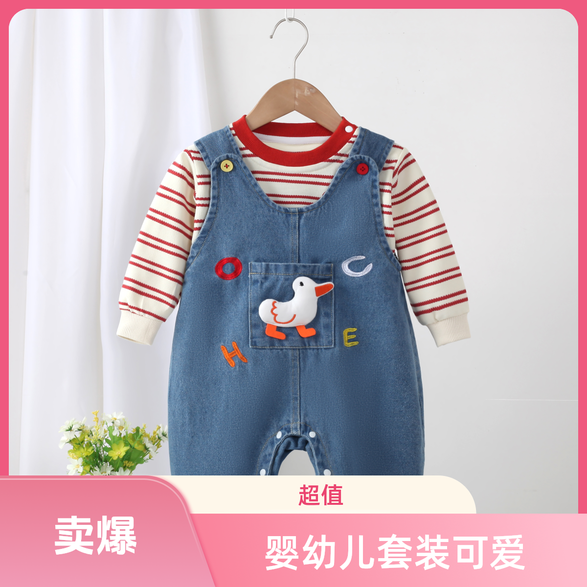 婴幼儿春秋新款小鸭方兜牛仔春秋套装卡通可爱出门外出服