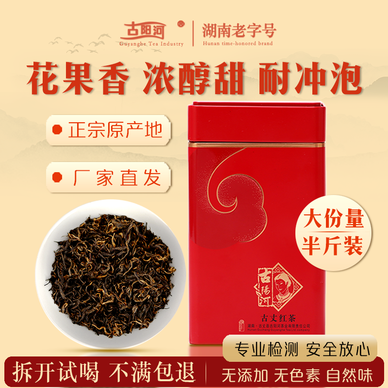 湘西古丈红茶新茶花果蜜香250克正宗小种红茶散装茶叶品牌好茶