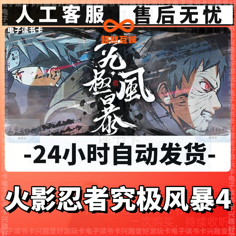 【火影忍者究极风暴4】 读书卡 兴趣卡 經典讀書卡 电子读书卡