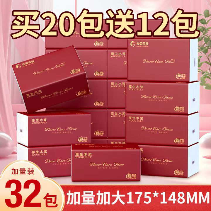 【32包加量装】整箱大号抽纸母婴加厚家用干湿家用抽纸面巾纸