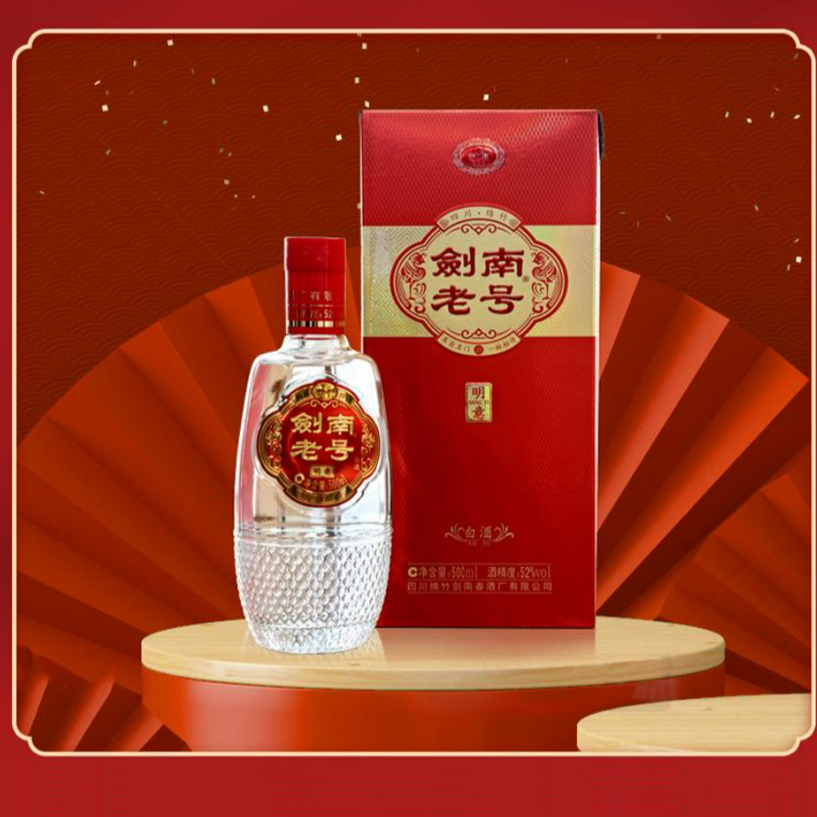剑南春剑南老号·明意52度500ml*1瓶礼盒装浓香型纯粮食白酒52度