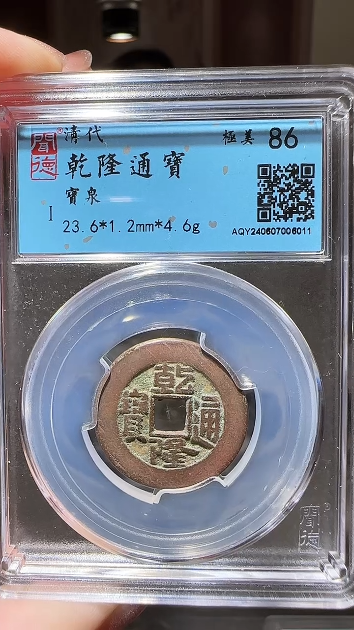 【闪购商品】铜zz乾隆6011破盒不退不换