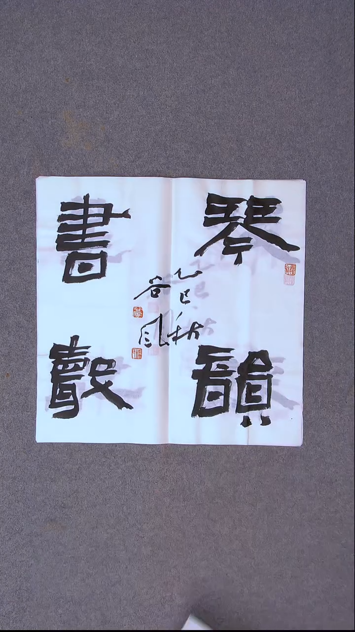 书法洪国峰  山东济宁50*50尺寸