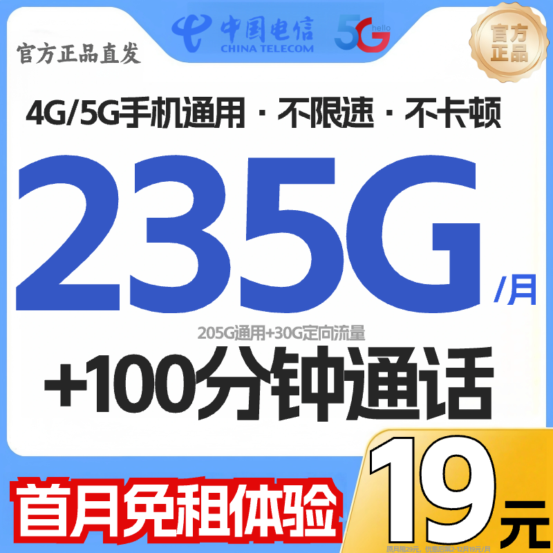 【19元235G】电信星卡全通用5G高速不限速大流量卡手机卡电话卡-SZ