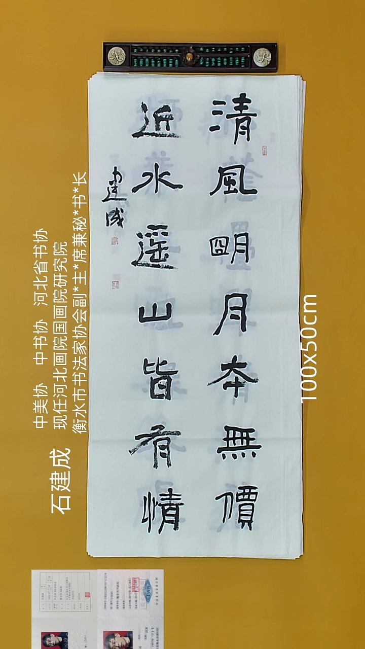 书法石健成老师精品书法