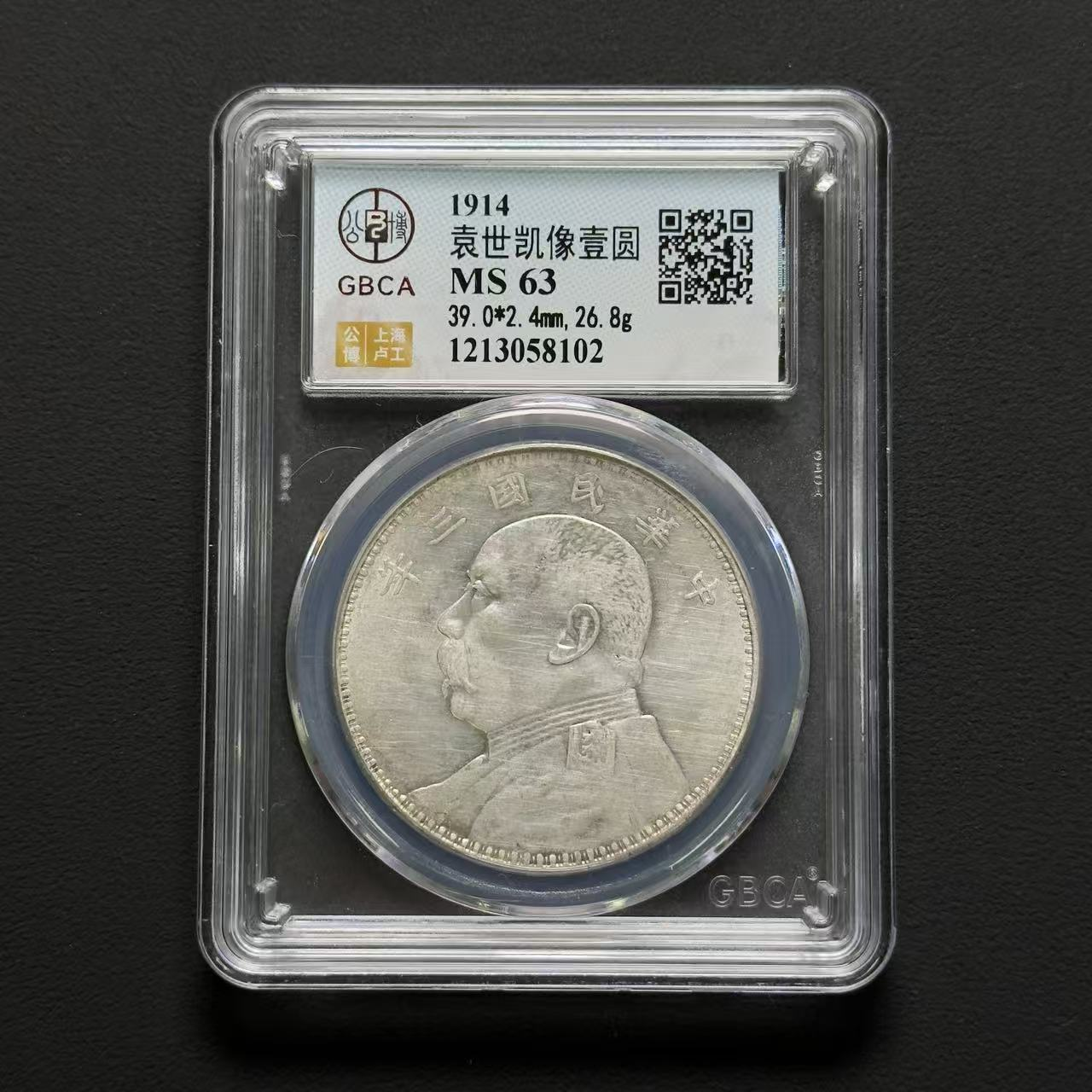 公博评级 三年大头 MS63  1213058102   W