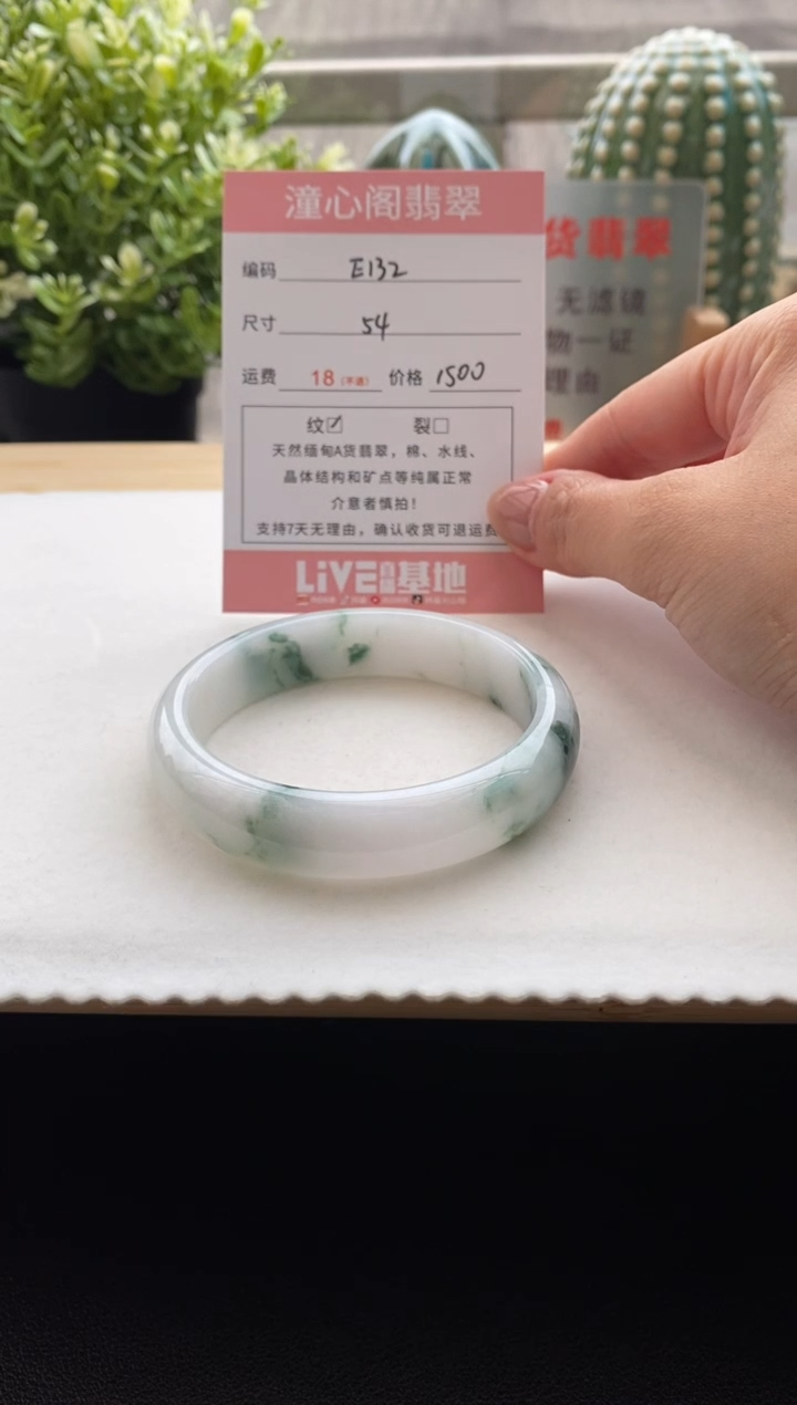 未镶嵌手镯翡翠54.5圈口 编码 E132