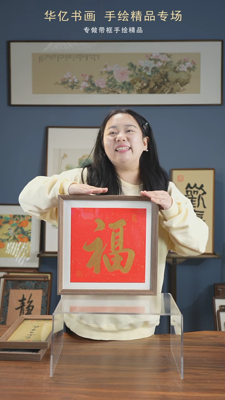 【闪购商品】书法金福/35*35        