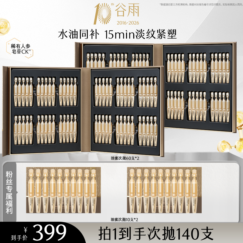 谷雨御时灵参淡纹紧塑精华油蜜黄金次抛[DB1-63]