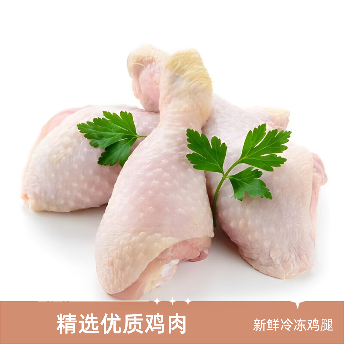 【热卖】冻鸡腿 约500g / 一斤【只多不少】 