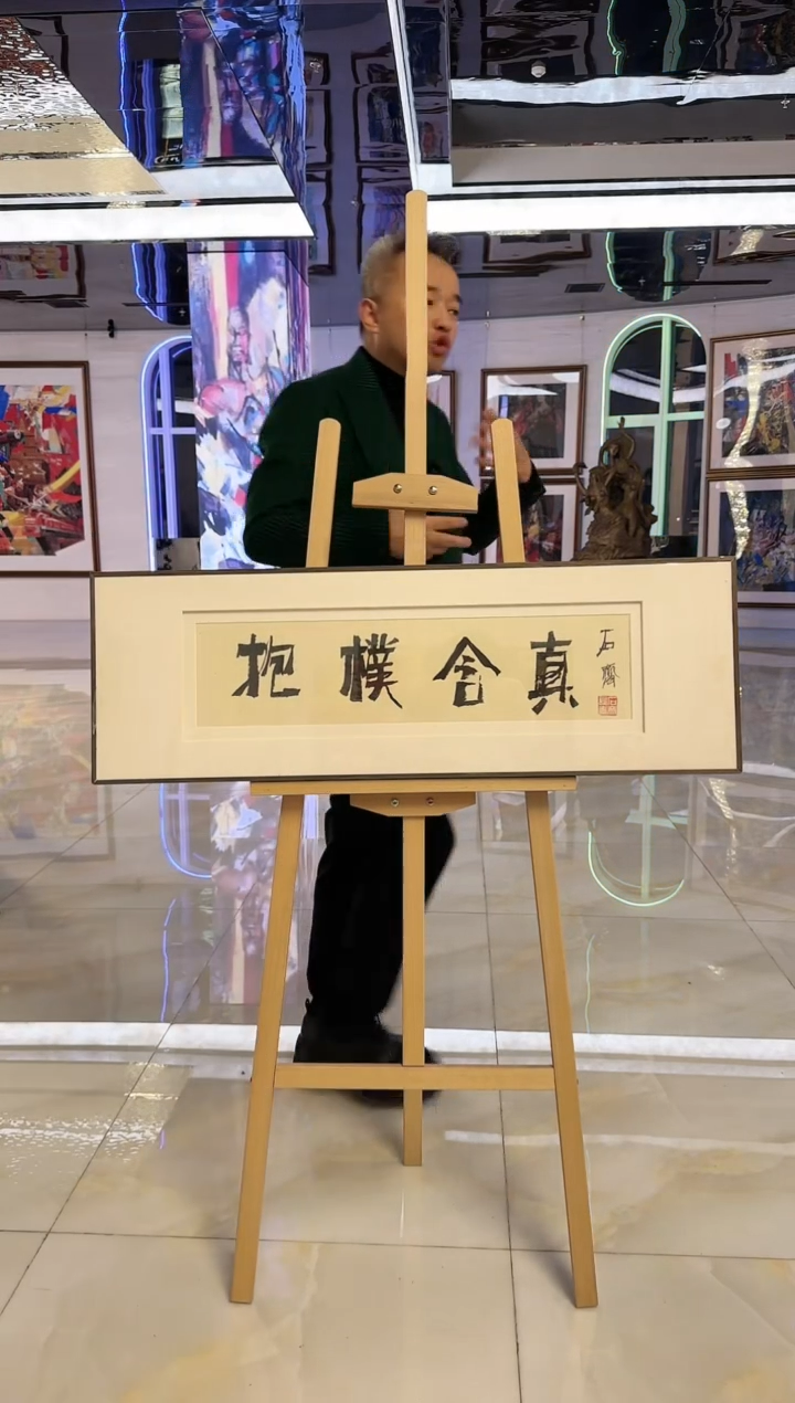 【闪购商品】石老师（齐）书法作品