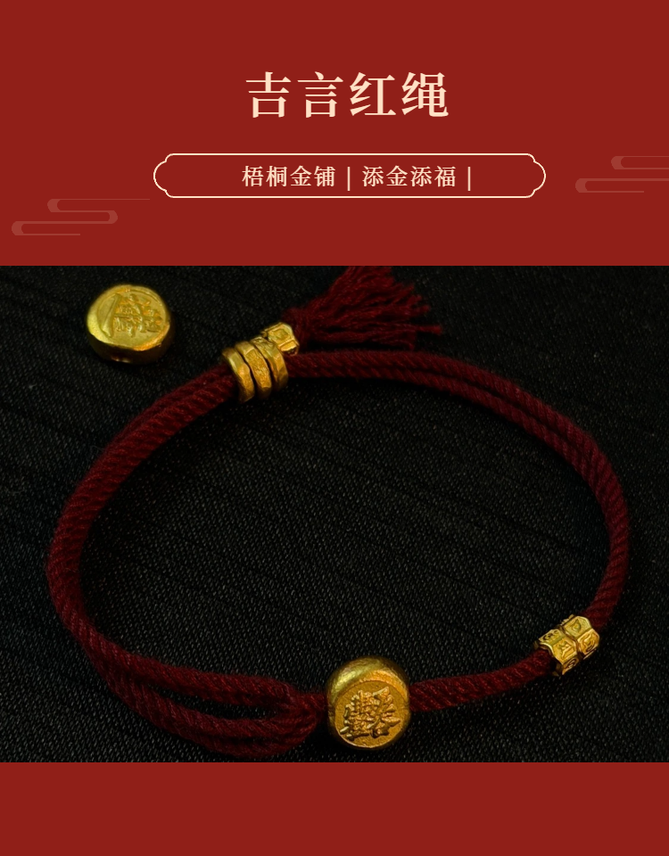 【梧桐金铺】足金 细工造办处 手工錾刻 吉言 葫芦手工金设计款红绳