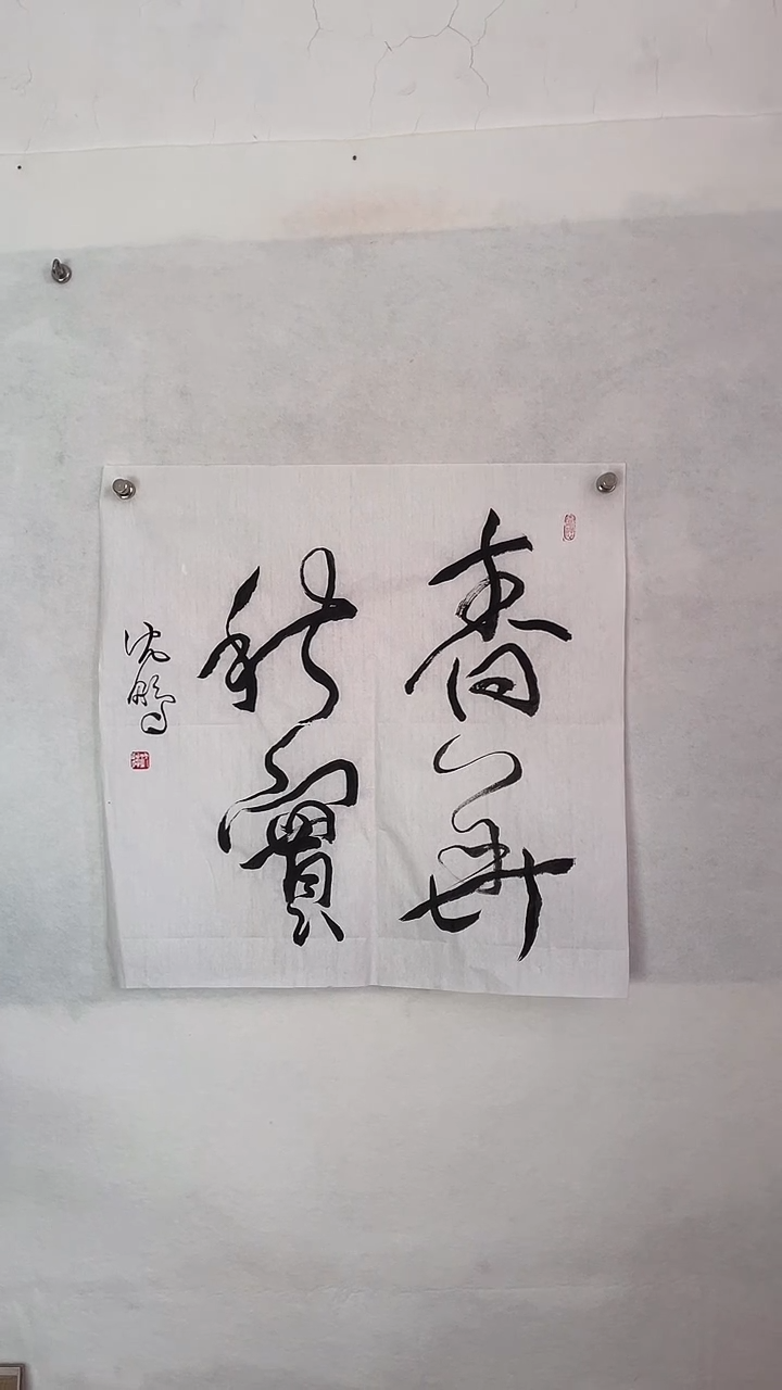 国画国画  艺和堂美术馆