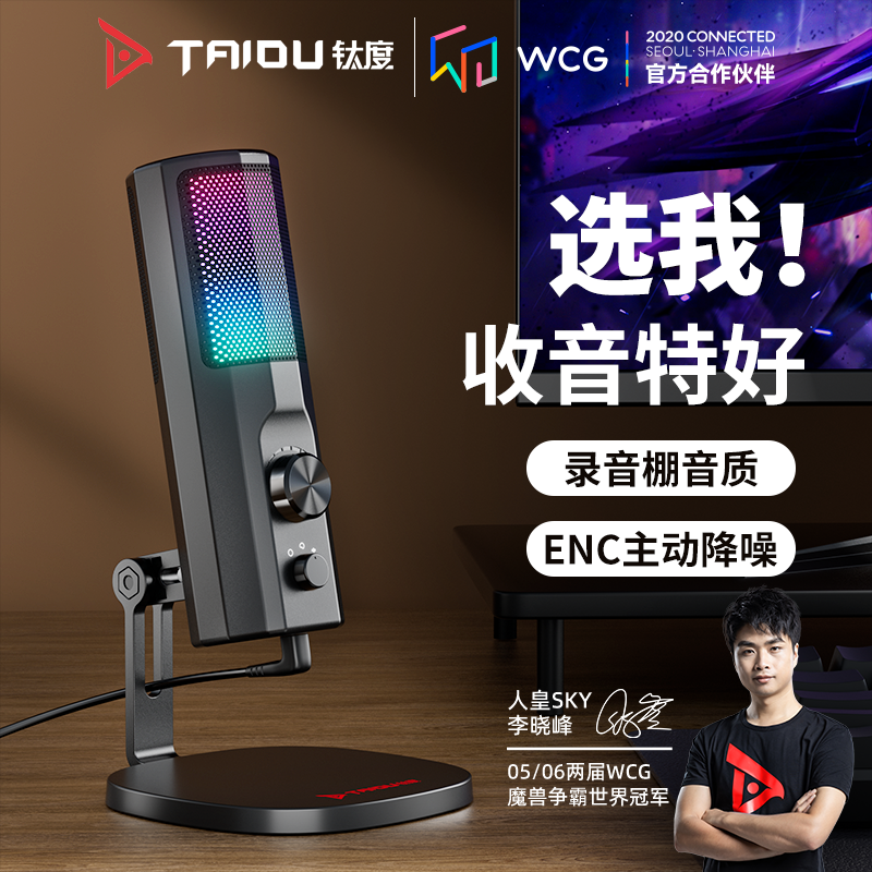 钛度歌者ENC降噪麦克风电脑台式游戏电竞直播YY语音录USB外接话筒