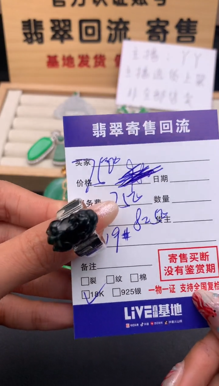 【闪购商品】翡翠戒指18K金镶嵌10124154