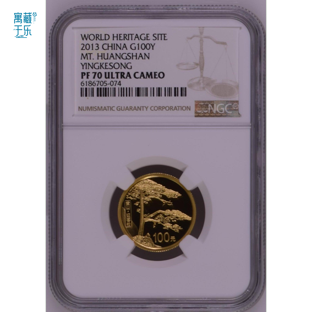 2013年世界遗产系列黄山1/4盎司金币NGC70分